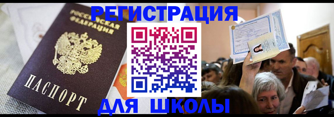 временная регистрация недорого в Никольске